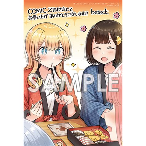 COMIC ZIN 通信販売 商品詳細 色んな女の子とキスをしていたら百合キスに目覚めてしまいました 第3巻