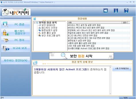 2011 05 09 국정원이 만든 내pc지키미 Sw 써보니 Nkict