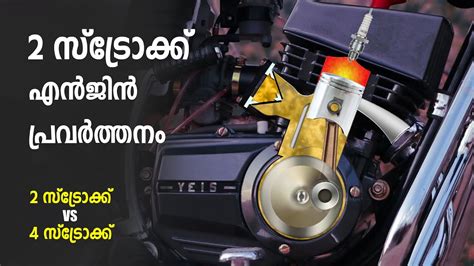 Each engine type has their own advantages and disadvantages that will be clear by the time you finish this article. 2 Stroke Engine Working Explained in Malayalam | 2 Stroke ...