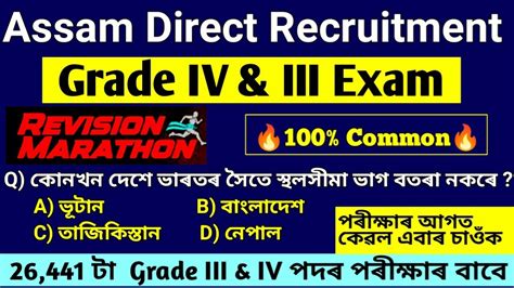 Assam Direct Recruitment Grade Iii Iv Exam Revision Marathon