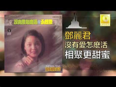邓丽君 Teresa Teng 相聚更甜蜜 Xiang Ju Geng Tian Mi Original Music Audio Video Dailymotion