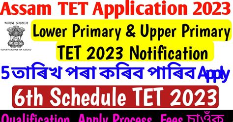 Assam Lp Up Special Tet Schedule Tet Lower Primary Upper