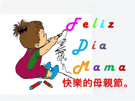 Feliz día del padre para todos los papitos responsables y cumplidores de su rol paternal por lo que no temen ser luchadores y ejemplo para sus hijos porque tienen bien claro que su objetivo principal es la unión familiar y que sus retoños se desenvuelvan en un hogar donde siempre encontrarán el cariño. FELIZ DIA DE LA MADRE - FRASES CORTAS - MAMA - YouTube
