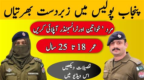 How To Apply For Punjab Police Jobs 2023 Punjab Police Jobs 2023