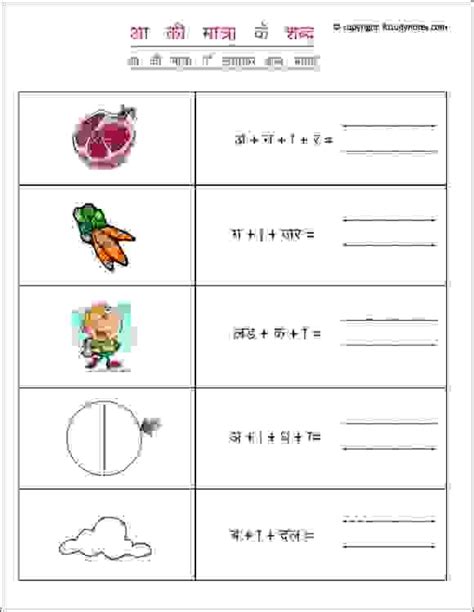 क्+आ = का or म्+आ = मा. Printable Hindi aa ki matra worksheets for grade 1 kids ...