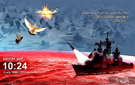 آخرین خبر تقویم تاریخ حمله ناو آمریکایی به هواپیمای مسافربری ایران