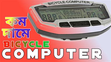 Bicycle Computer In BD 🚴 LIVE setup & Review | Odometer or ...