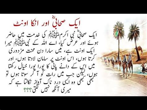 Islamic Moral Stories In Urdu Hindi Knowledge Pak Sabaq Amoz