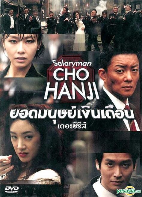 She began her entertainment career as a singer in. YESASIA: Salaryman Cho Han Ji (2012) (DVD) (End) (Multi ...