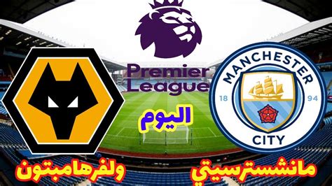 توقيت مباراة الأهلي والزمالك السوبر المصري 2017. ‫توقيت مباراة مانشسترسيتي وولفرهامبتون اليوم الجمعة الدوري الإنجليزي الممتاز‬‎ - YouTube