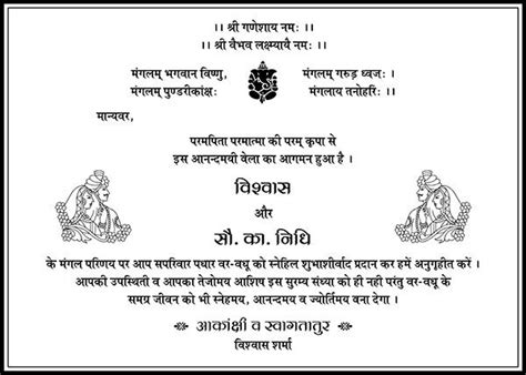 Formal invitations tend to list the entire address, including postcode. Wedding Card Matter in Hindi | Wedding Invitation Wordings ...