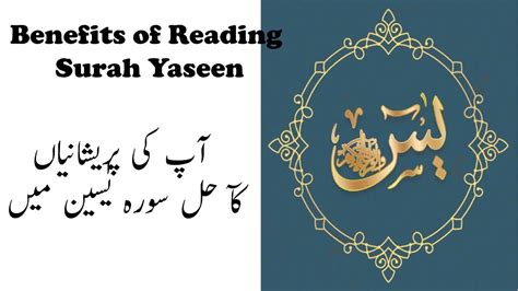 Benefits Of Surah Yaseen Surah Follow Islam Official By Yasir Arslan
