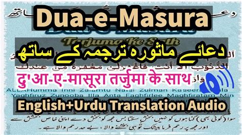 Dua E Masura In Namaz With Urdu English Audio Translation And Meaning