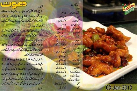 Chicken Manchurian Recipe In Urdu By Shireen Anwer