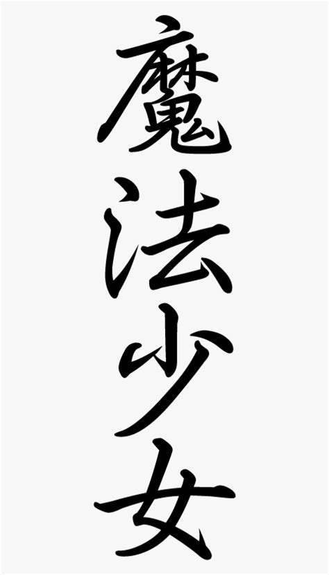Transparent Japanese Png Text Free Transparent Clipart ClipartKey