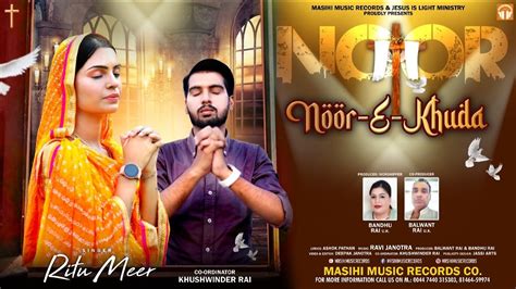 Noor E Khuda Latest Masihi Song 2021 Ritu Meer Masihi Music