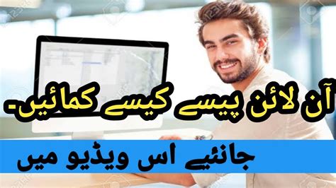 At this online world, i've always been a huge fan of finding ways to make money online or to earn passive income. How to earn money online in Pakistan? - YouTube