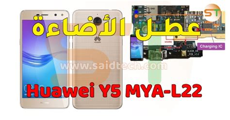 عطل اضاءة هواوي Y5 2018