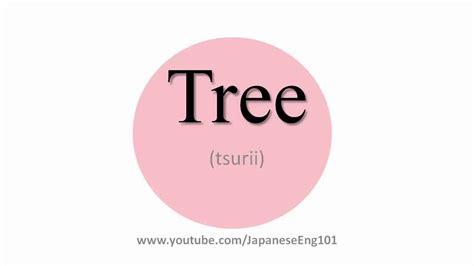 How To Pronounce Tree Youtube