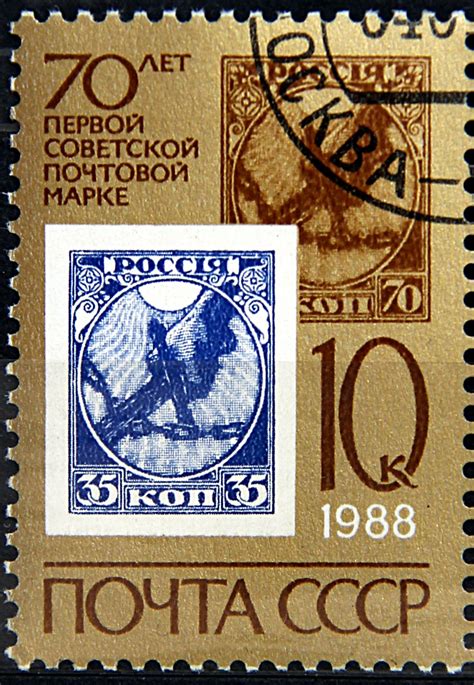 Russia 1st Soviet Postage Stamp Scott 5626 A2707 Issued 1988 Jan 4