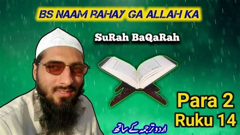 Quran Para 2 Ruku 14 Surah Baqarah With Urdu Translation Tilawat