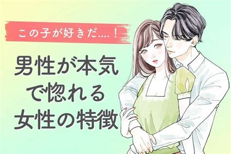 男性が【本気で惚れる】女性の特徴♡3位：笑顔が素敵、2位：理解してくれる、1位は ？ 趣味女子を応援するメディア「めるも」