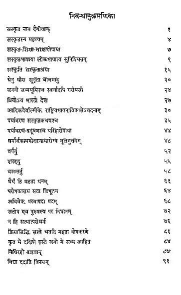 Marathi Balgeet 60 Sanskrit Essays In Sanskrit