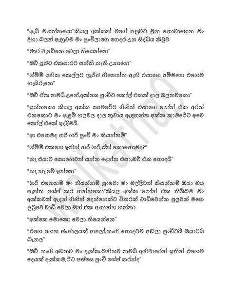 සැපපවුලපහ Sinhala Wal Katha