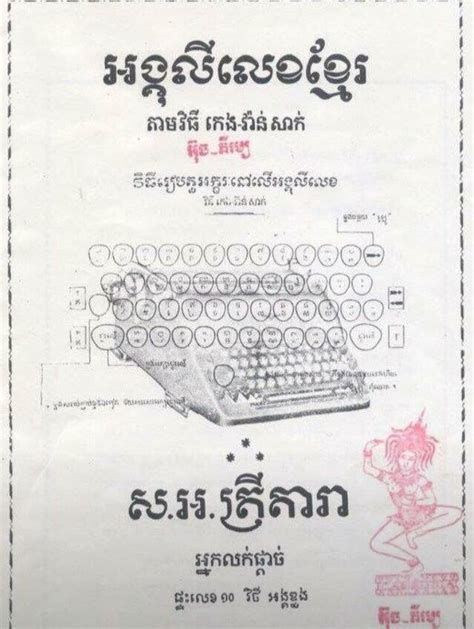 Keng Vannsak Inventor Of The Khmer Typewriter Keyboard The Better