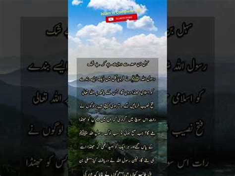 Hazrat Muhammad Ka Mojza Hazrat Ali Ka Waqia Youtube