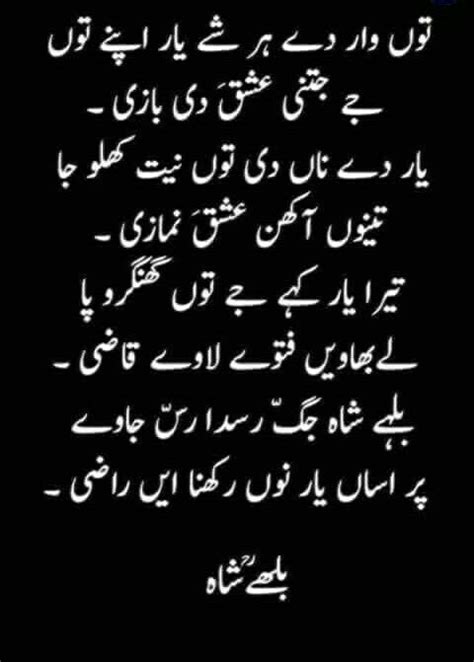 Pin By Shaziairfan On Ishq Sufi Poetry Punjabi Poetry Love Poetry Urdu
