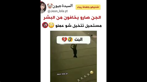الجن صار لازم يخافون من البشر 😳🔞🤣 shorts akv youtube