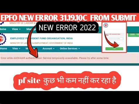 Epfo New Error While Aadhaar Authentication Solution S PALLAB YouTube