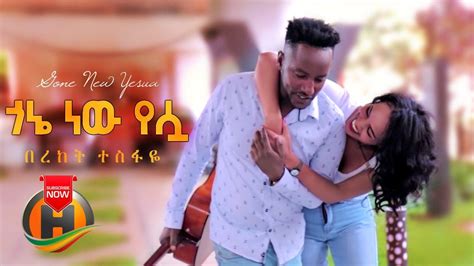 Bereket Tesfaye Gone New Yesua ጎኔ ነው የሷ New Ethiopian Music 2020