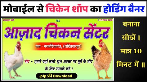 How To Make Chicken Shop Banner In Pixellab Plp मीट मुर्गा Dukan Ka