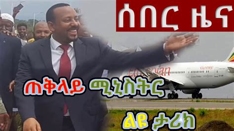 Ethiopia News Today ሰበር ዜና መታየት ያለበት October 27 2018 Youtube