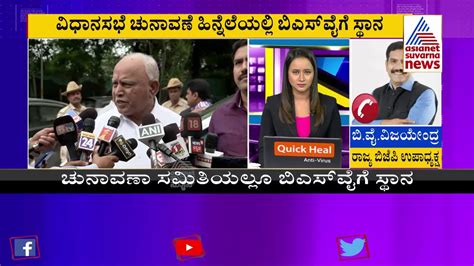 By Vijayendras First Reaction After Bs Yediyurappa Inducting Into Parliamentary Board Youtube