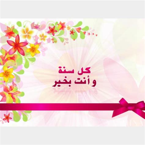 رابط التسجيل على اجازة عيد الاضحى 2021 من معبر باب الهوى. صور بطاقات معايده عيد الاضحى المبارك صور عيد الاضحى ...