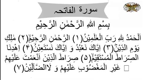 In the name of allâh, the most gracious, the most merciful 2. Al Fatiha | Surah Fatiha | Surah Al Fatiha full Arabic ...