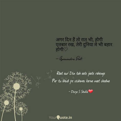 Raat Aur Din Toh Aate Jaa Quotes And Writings By Divya S Shukla Yourquote
