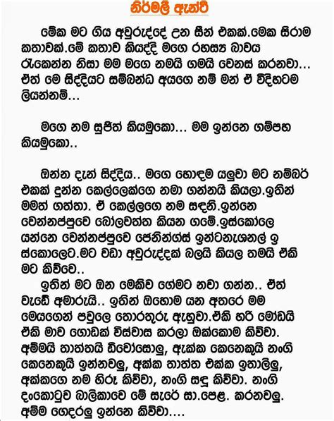 නිර්මලි ඇන්ටි Sinhala Wal Katha