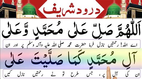 Durood E Ibrahimi Full And With Urdu Translation Darood Shareef Youtube