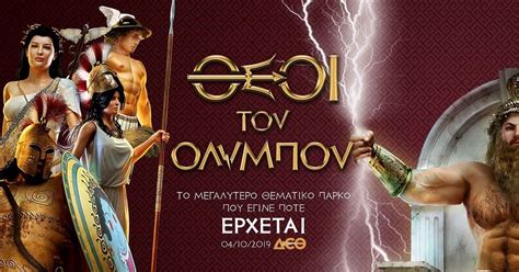 Thessaloniki To Welcome Greeces Largest Mythology Theme Park Gtp