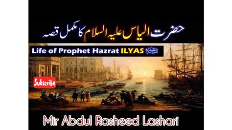 Hazrat ILYAS AS Story In Urdu Story Of Prophet Ilyas In Urdu Qasas
