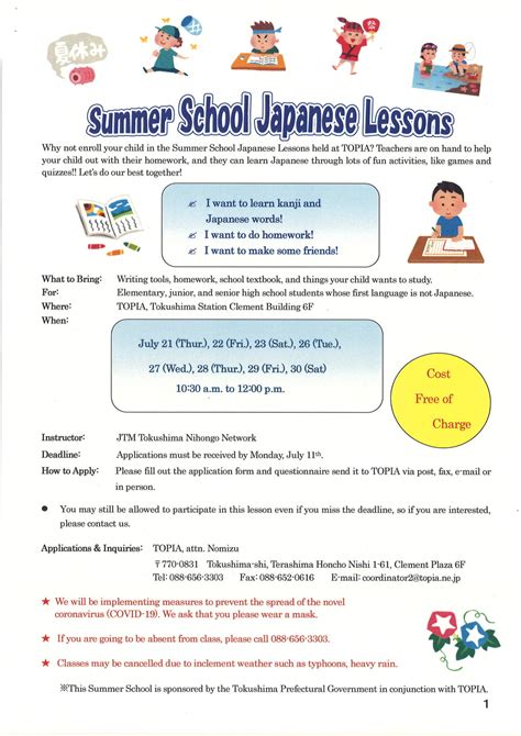 Summer School Japanese Lesson 2022 とくしま国際戦略センター