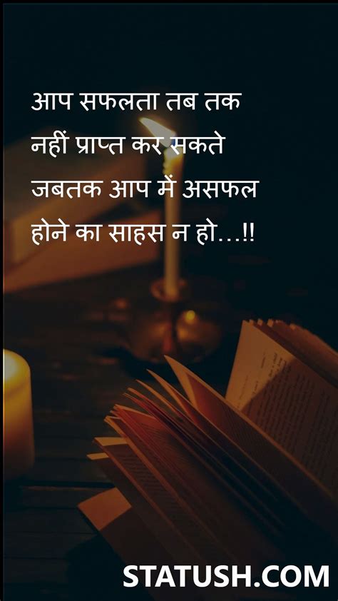 Amazing Hindi Quotes You cannot achieve success in 2020 | Hindi quotes