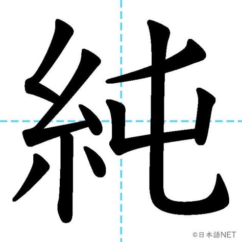 JLPT N2漢字純の意味読み方書き順 日本語NET