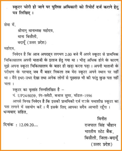 application letter hindi  bank perfect resume format