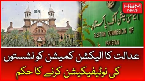 Lhc Orders Ecp To Notify Pti Members On Punjab Assembly Reserved Seats Cm Punjab Hum News