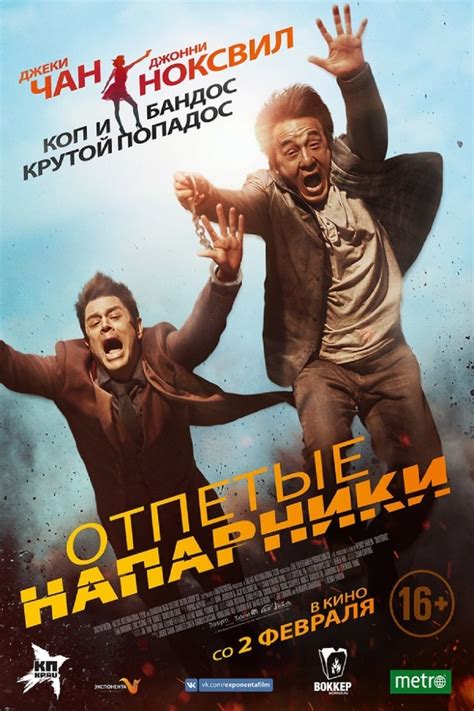 Skiptrace 2016 Posters — The Movie Database Tmdb